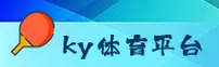 【官方】KY体育KYTY官方下载地址 - 2026新版